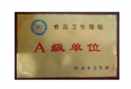 A級單位稱號